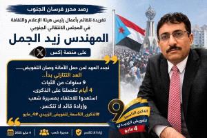 تصاعد وتيرة الاستعدادات للذكرى التاسعة.. وزيد الجمل يعلن بدء العد التنازلي.