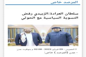 سلطان العرادة الزبيدي رفض التسوية السياسة مع الحوثي