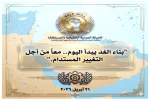 بلاغ صحفي رسمي صادر عن الحركة المدنية الحقوقية الجنوبية بما يخص المكونات 