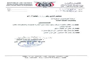 مدير عام الصحة بعدن يصدر قراراً بتكليف مرفت سعيد مديراً لإدارة الاحصاء بالمحافظة