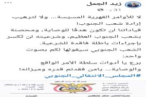 تصعيد ناري من إعلام الانتقالي: لا للأوامر القهرية… ولن تُكسر إرادة الجنوب.