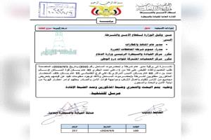 الداخلية اليمنية تلاحق 3 من قيادات انتقالي حضرموت
