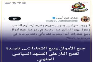 جمع الأموال وبيع الشعارات… تغريدة تفتح النار على المشهد السياسي الجنوبي