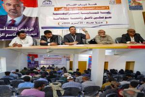 جحاف تحتضن المحطة السادسة لـ "قمة شباب الضالع": خارطة طريق نحو تعزيز الوعي والبناء المؤسسي وصناعة القرار.