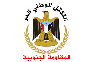 بيان صادر عن التكتل الوطني الحر للمقاومة الجنوبية