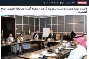 تحركات الانتقالي في واشنطن تربك الرياض والحوثي.. مفاوضات عمّان تكشف ملامح صفقة تتجاوز الجنوب وثرواته