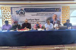 انتقالي المكلا ينظم ندوة سياسية بمناسبة ذكرى تحرير ساحل حضرموت
