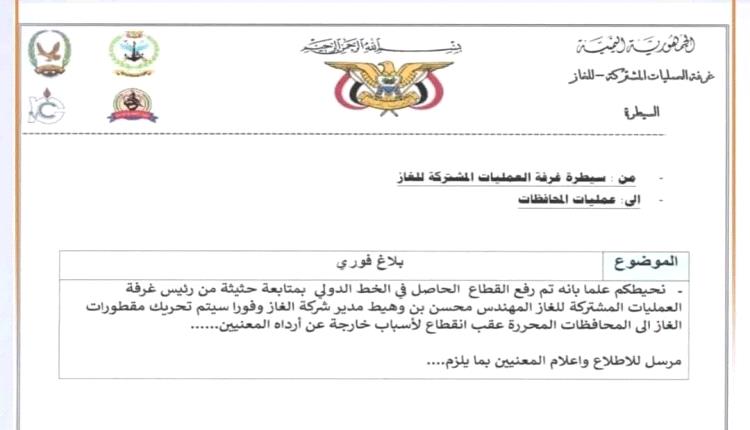 عاجل : انفراج أزمة الغاز