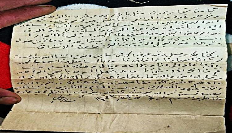 تنشر لأول مرة : وثيقة تاريخية تصف الأحداث التي جرت في عدن بين الي..