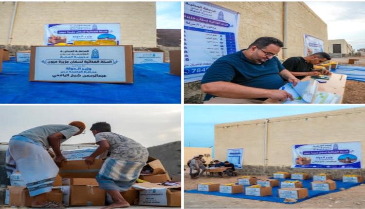 بدعم من محافظ العاصمة عدن...توزيع 150 سلة غذائية على أهالي جزيرة ميون
