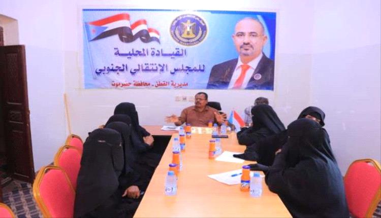 انتقالي القطن يعقد اجتماعًا لمناقشة عددًا من القضايا والأنشطة المرتبطة بعمل المرأة في المديرية