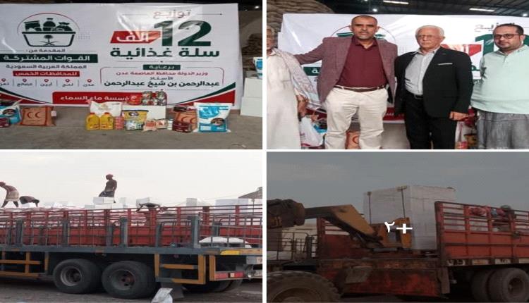 المفلحي ومبجر يدشنان توزيع 12 ألف سلة غذائية لخمس محافظات بدعم من القوات المشتركة