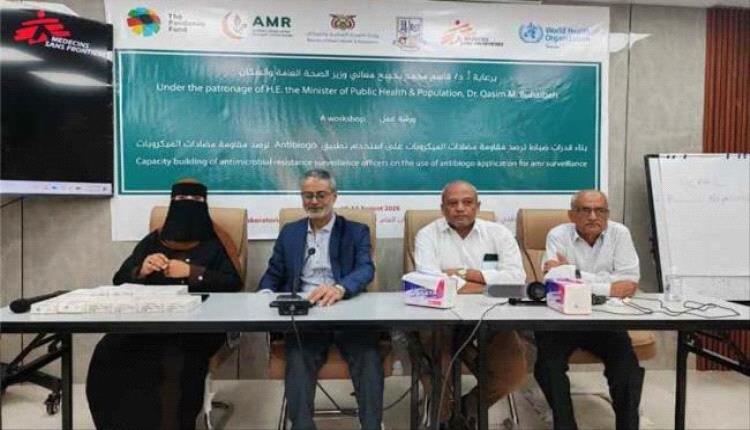 اختتام ورشة تدريبية بالعاصمة عدن لتطوير قدرات رصد مقاومة المضادات الحيوية