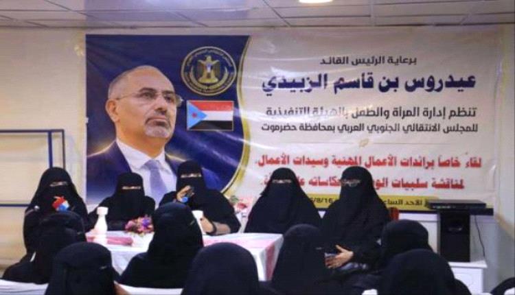 انتقالي حضرموت يجدد التزامه بتمكين المرأة من صناعة القرار