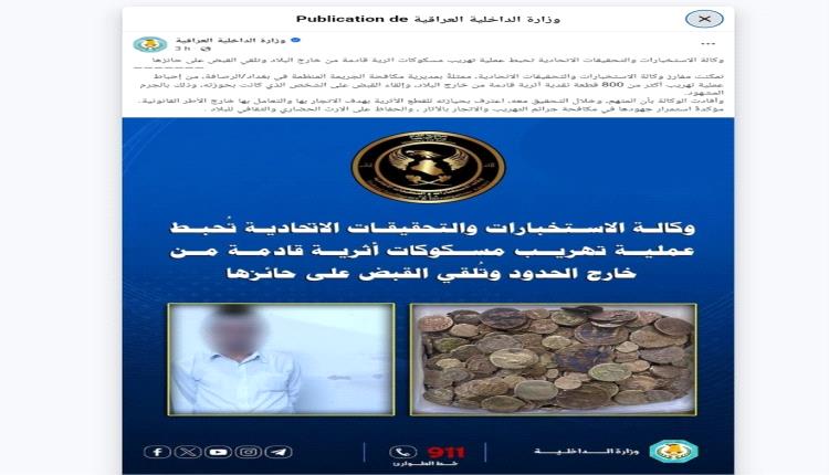 إحباط تهريب أكثر من 800 قطعة أثرية