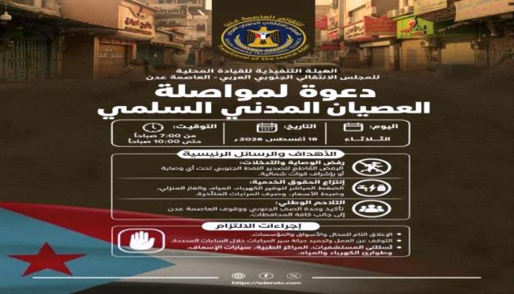 دعوات شعبية واسعة لتواصل برنامج العصيان المدني اليوم الثلاثاء في ..