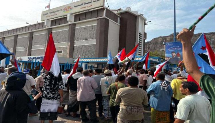 وقفة احتجاجية أمام شركة النفط بالعاصمة عدن رفضًا لتدهور الخدمات