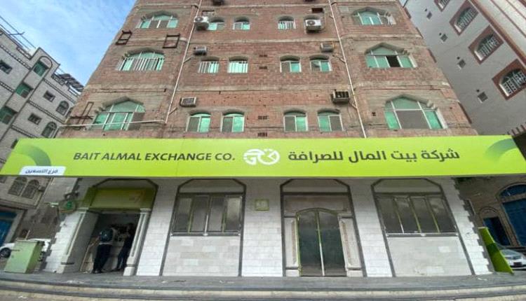 شركة القطيبي للصرافة تعلن تغيير اسمها إلى بيت المال للصرافة والتحويلات
