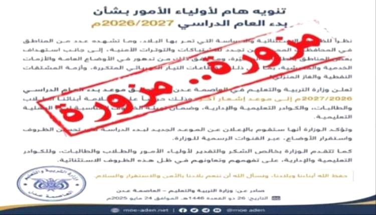 وزارة التربية تحسم الجدل وتكشف موعد انطلاق العام الدراسي
