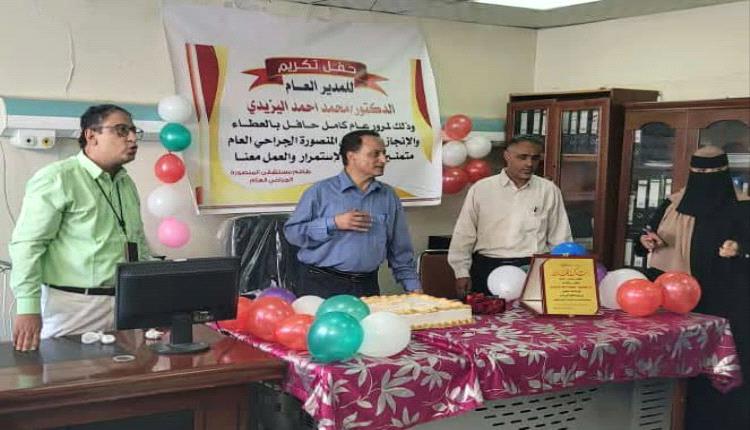 موظفوامستشفى 22 مايو الجراحي ينظمون حفلاً تكريمياً لمديرهم العام اليزيدي تقديراً لجهودة في أحداث نقلة نوعية للمستشفى
