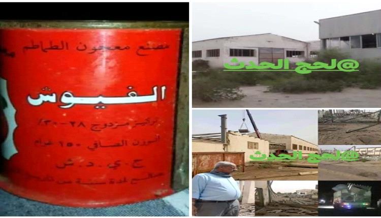 مصنع طماطم الفيوش من صرح يطعم الأمة إلى أطلال تباع خردة..
