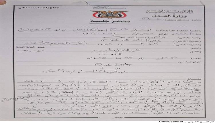القضاء ينصف جامعة عدن ويعيد اعتبارها الأكاديمي.. ويؤيد قرار حرمان عبدالرؤوف السقاف من الدراسة أو نيل أي شهادة منها