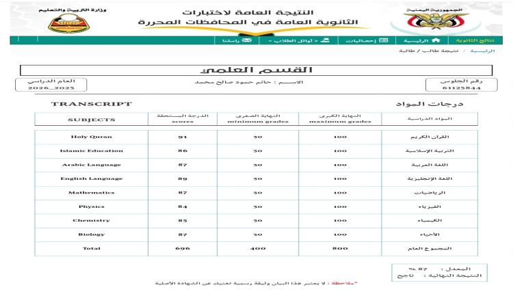 شهيد ينال شهادة الثانوية العامة بالضالع: نجاحٌ مؤجل لم يره صاحبه