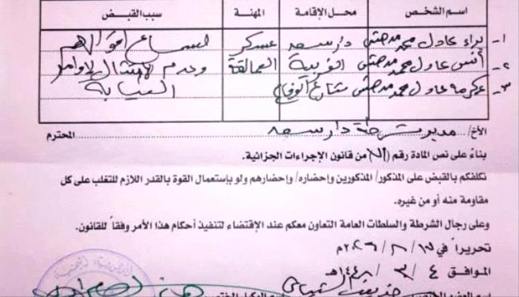 أمن العاصمة عدن يوضح ملابسات مداهمة منزل في دار سعد
