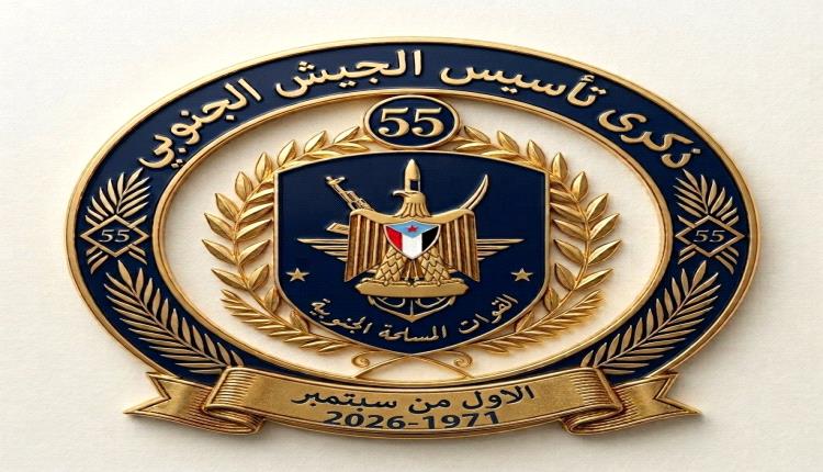 شعار الذكرى الـ(55) لتأسيس الجيش الجنوبي..

#موعدنا_مليونيه_جيش_الجنوب