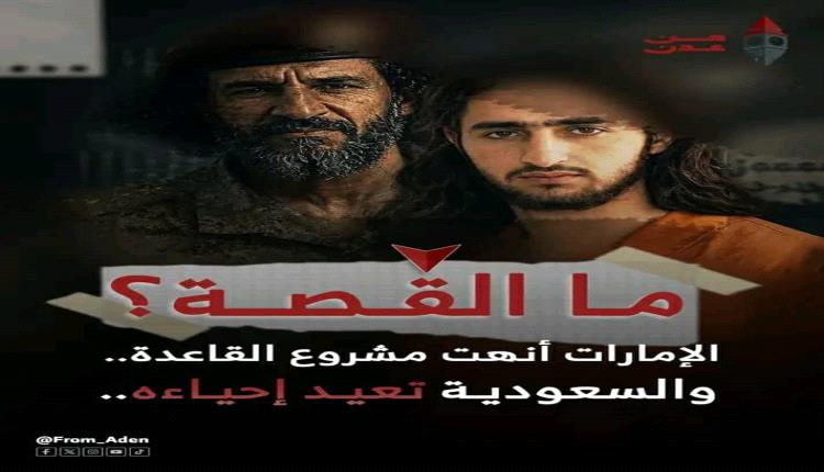 لماذا #السعودية تعيد إحياء القاع.دة في اليمن؟