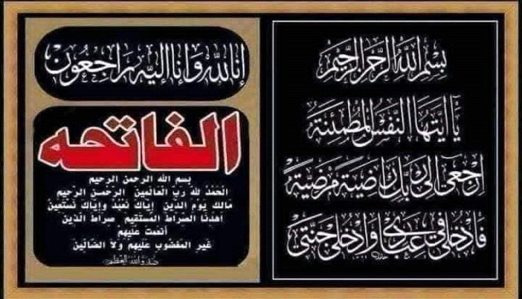 تعزية في وفاة شقيقة القائم بأعمال رئيس مجلس إدارة كاك بنك