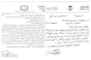 تسريبات 02 ،"وثيقة"
مخزون عفاش في دفاتر اللجنة الخاصة: وثائق الوصاية السعودية: ( وثائق )
