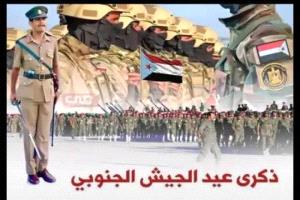 الجيش الجنوبي.. 55 عاماً من البطولة والتضحيات