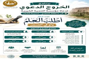 مؤسسة التنمية الخيرية بحضرموت تدشن برنامج "الخروج الدعوي" لدعاتها بمنطقة المعدي بالشحر تحت شعار "اطلبوا العلم ولو في الصين" 
