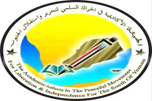 الأكاديمية الجنوبية تدعو منتسبيها وجماهير الجنوب للمشاركة في مليونيتي ذكرى تأسيس الجيش الجنوبي
