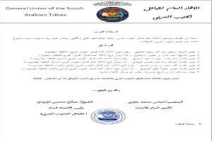 اتحاد قبائل الجنوب العربي يصدر قرارات بتعيين قيادات لفروعه في سقطرى وحضرموت