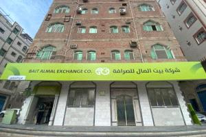 شركة القطيبي للصرافة تعلن تغيير اسمها إلى بيت المال للصرافة والتحويلات
