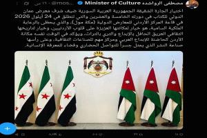 سوريا ضيف شرف معرض عمّان الدولي للكتاب في دورته الـ25