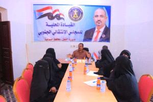 انتقالي القطن يعقد اجتماعًا لمناقشة عددًا من القضايا والأنشطة المرتبطة بعمل المرأة في المديرية