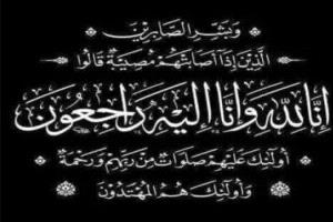 " مدير عام ثقافة عدن تبعث برقية عزاء ومواساة إلى الاستاذ / عدنان القلعة بوفاة والدته "
