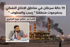 كارثة بيئية ومأساة إنسانية: 19 حالة سرطان تنهش أجساد الأهالي في رسب والعطوف فوق بحيرة النفط*
