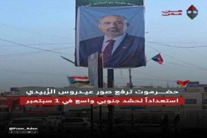 حضرموت ترفع صور الرئيس الزُبيدي استعداداً للحشد الجنوبي المرتقب في 1 سبتمبر
