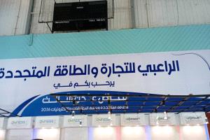 شركة الراعبي لللتجارة و للطاقة المتجددة تشارك في معرض عدن الثالث للطاقة المتجددة 