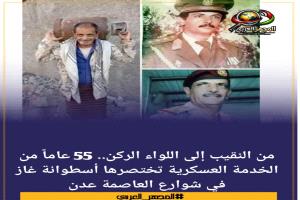 من النقيب إلى اللواء الركن.. 55 عاماً من الخدمة العسكرية تختصرها أسطوانة غاز في شوارع العاصمة عدن