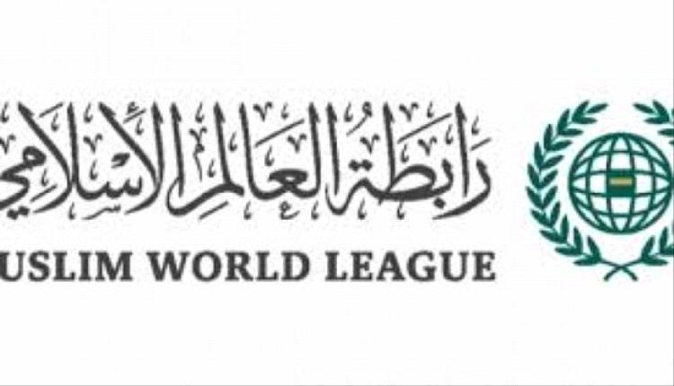 رابطة العالم الإسلامي تدين الهجمات الإرهابية في بلوشستان وتعرب عن تضامنها مع باكستان