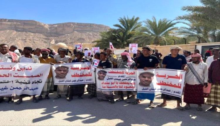 وقفة احتجاجية في سيئون تطالب بالإفراج عن المقدم عبد الرحمن غيثان الفيل