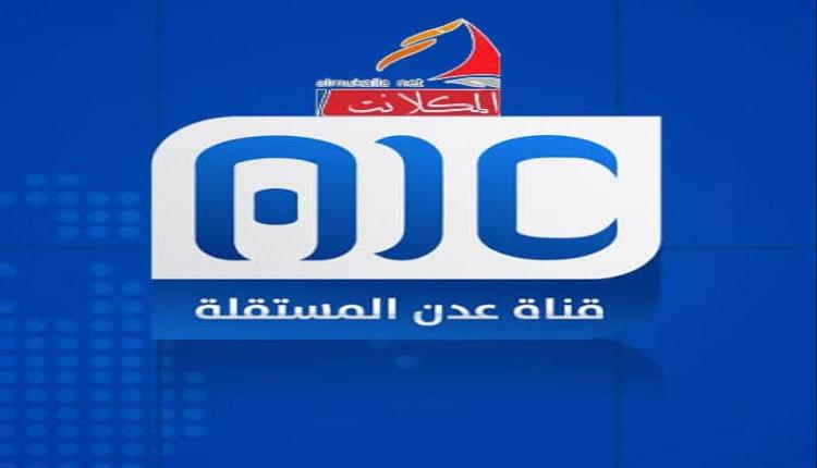 يجري الترتيب الان  لانطلاق قناة عدن المستقلة AIC 