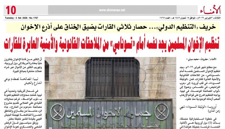 خريف "التنظيم الدولي"... حصار ثلاثي القارات يضيق الخناق على أذرع الإخوان