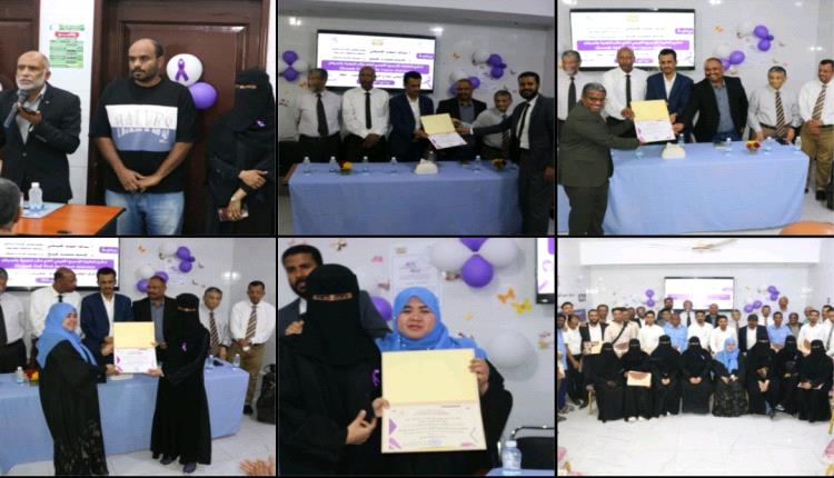 تكريم المشاركين في فعاليات  التوعية بالسرطان بالمركز الوطني لعلاج الأورام بالمكلا 
