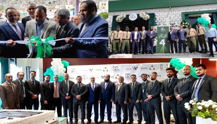 في خطوة توسعية كبرى.. بنك عدن الأول الإسلامي يفتتح فروعاً جديدة في كريتر والتربة 